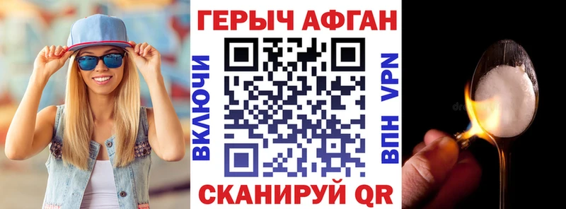 ГЕРОИН Афган  Купить где  Любань 